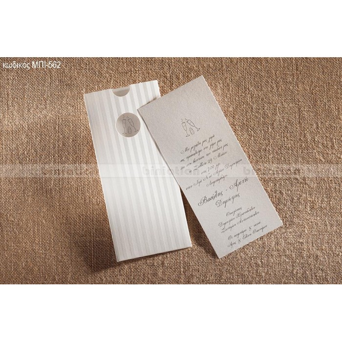 ΠΡΟΣΚΛΗΤΗΡΙΟ ΓΑΜΟΥ ΒΑΠΤΙΣΗΣ ΣΕ ΦΑΚΕΛΟ ΡΙΓΕ ΜΠΙ-562