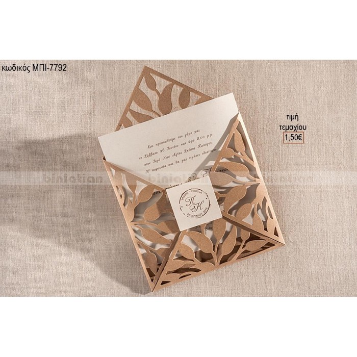 ΠΡΟΣΚΛΗΤΗΡΙΟ ΓΑΜΟΥ LASERCUT ΦΥΣΙΚΟ ΧΡΩΜΑ ΜΠΙ-7792 1.50€!!!