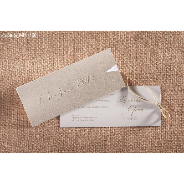 ΠΡΟΣΚΛΗΤΗΡΙΟ ΓΑΜΟΥ ΜΕ ΣΧΕΔΙΟ ΑΠΕΙΡΟ ΣΕ ΦΑΚΕΛΟ ΣΥΡΤΑΡΩΤΟ ΚΑΦΕ ΜΠΙ-760