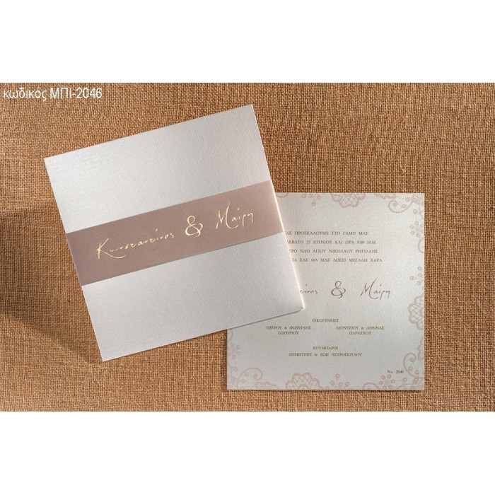 ΠΡΟΣΚΛΗΤΗΡΙΟ ΓΑΜΟΥ ΜΕ ΣΧΕΔΙΟ ΛΟΥΛΟΥΔΙΑ ΣΕ ΦΑΚΕΛΟ ΜΕ ΥΦΗ ΜΕΤΑΛΛΙΖΕ ΜΠΙ-2046