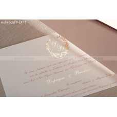 ΠΡΟΣΚΛΗΤΗΡΙΟ ΓΑΜΟΥ ΣΤΕΦΑΝΙ ΧΡΥΣΟ ΣΕ ΦΑΚΕΛΟ ΧΡΩΜΑ ΣΑΠΙΟ ΜΗΛΟ ΚΑΦΕ ΜΠΙ-ΕΚ11