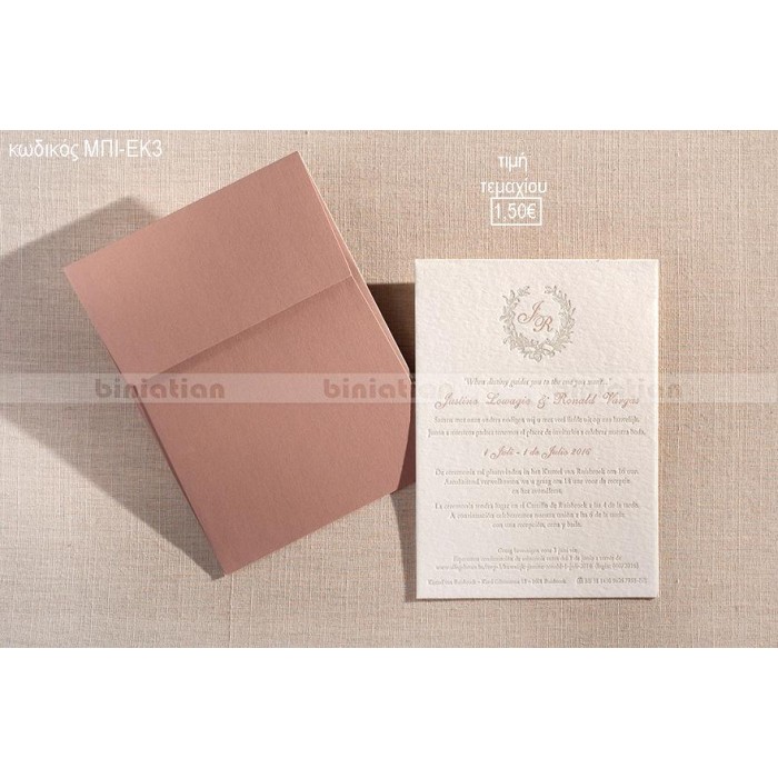 ΠΡΟΣΚΛΗΤΗΡΙΟ ΓΑΜΟΥ ΣΤΕΦΑΝΙ ΜΕ ΑΡΧΙΚΑ ΣΕ ΦΑΚΕΛΟ ΣΑΠΟ ΜΗΛΟ ΥΦΗ ΒΑΜΒΑΚΕΡΟ ΜΠΙ-ΕΚ3