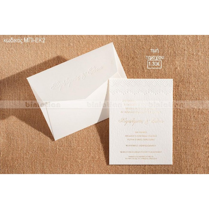 ΠΡΟΣΚΛΗΤΗΡΙΟ ΓΑΜΟΥ ΒΑΜΒΑΚΕΡΟ ΥΦΗ ΣΕ ΦΑΚΕΛΟ ΜΕ ΟΝΟΜΑΤΑ ΜΠΙ-ΕΚ2 1.30€!!!