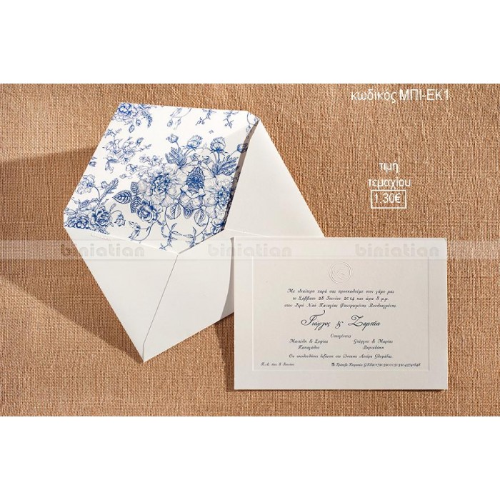 ΠΡΟΣΚΛΗΤΗΡΙΟ ΓΑΜΟΥ ΙΒΟΥΑΡ ΣΕ ΦΑΚΕΛΟ ΜΕ ΛΟΥΛΟΥΔΙΑ ΜΠΛΕ ΣΤΟ ΕΣΩΤΕΡΙΚΟ ΜΠΙ-ΕΚ1 1.30€!!!
