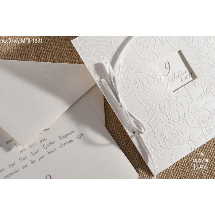 ΠΡΟΣΚΛΗΤΗΡΙΟ ΓΑΜΟΥ ΑΝΑΓΛΥΦΟ ΣΧΕΔΙΟ ΤΡΙΑΝΤΑΦΥΛΛΟ ΜΠΙ-1831 1.40€!!!