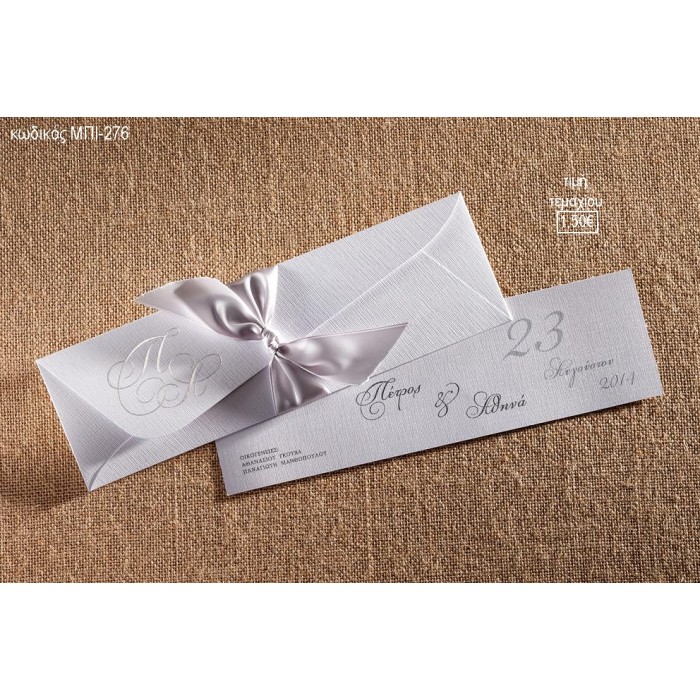ΠΡΟΣΚΛΗΤΗΡΙΟ ΓΑΜΟΥ ΜΕ ΜΕΤΑΛΛΙΖΕ ΥΦΗ ΣΕ ΧΡΩΜΑ ΛΕΥΚΟ ΜΠΙ-276 1.50€!!!