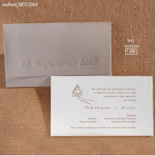 ΠΡΟΣΚΛΗΤΗΡΙΟ ΓΑΜΟΥ ΣΕ ΦΑΚΕΛΟ ΚΑΦΕ ΜΕ ΥΦΗ ΔΕΡΜΑΤΟΣ ΜΠΙ-2064 1.45!!!