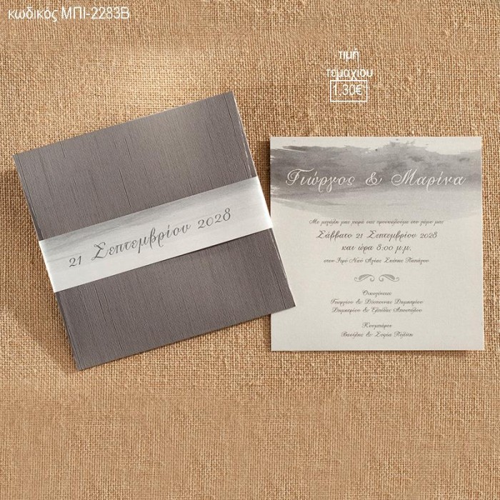 ΠΡΟΣΚΛΗΤΗΡΙΟ ΓΑΜΟΥ ΜΕ ΦΟΝΤΟ ΣΕ ΦΑΚΕΛΟ ΓΚΡΙ ΜΕ ΥΦΗ ΥΦΑΣΜΑΤΟΣ ΜΠΙ-2283Β 1.30€!!!
