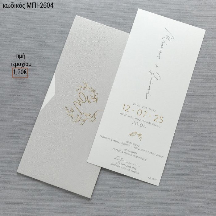 ΠΡΟΣΚΛΗΤΗΡΙΟ ΓΑΜΟΥ ΙΒΟΥΑΡ ΣΕ ΦΑΚΕΛΟ ΓΚΡΙ ΜΕ ΥΦΗ ΔΕΡΜΑΤΟΣ ΜΠΙ-2604 1.20€!!!