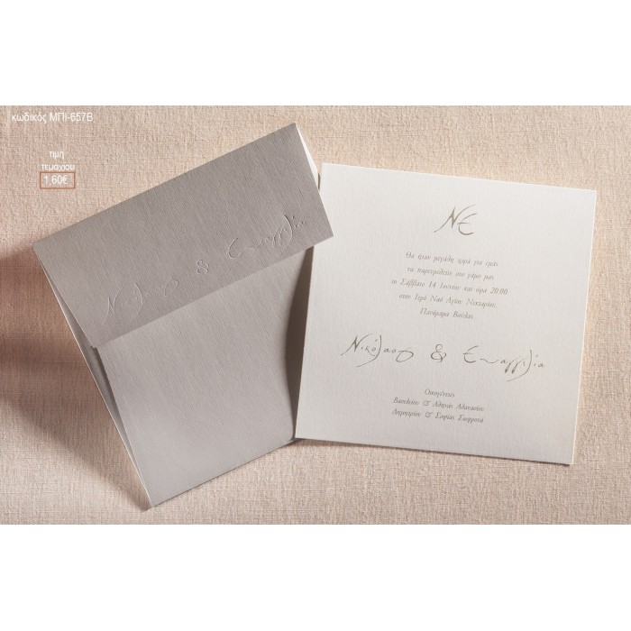 ΠΡΟΣΚΛΗΤΗΡΙΟ ΓΑΜΟΥ ΙΒΟΥΑΡ ΣΕ ΦΑΚΕΛΟ ΓΚΡΙ ΜΑΤ ΜΕ ΙΔΙΑΙΤΕΡΗ ΥΦΗ ΜΠΙ-657Β 1.60€!!!