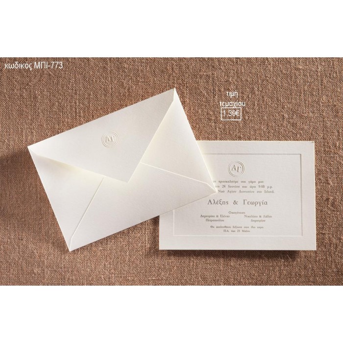 ΠΡΟΣΚΛΗΤΗΡΙΟ ΓΑΜΟΥ ΚΛΑΣΣΙΚΟ ΜΕ ΟΝΟΜΑΤΑ ΣΕ ΦΑΚΛΕΟ ΜΕ ΑΡΧΙΚΑ ΜΠΙ-773 1.30€!!!