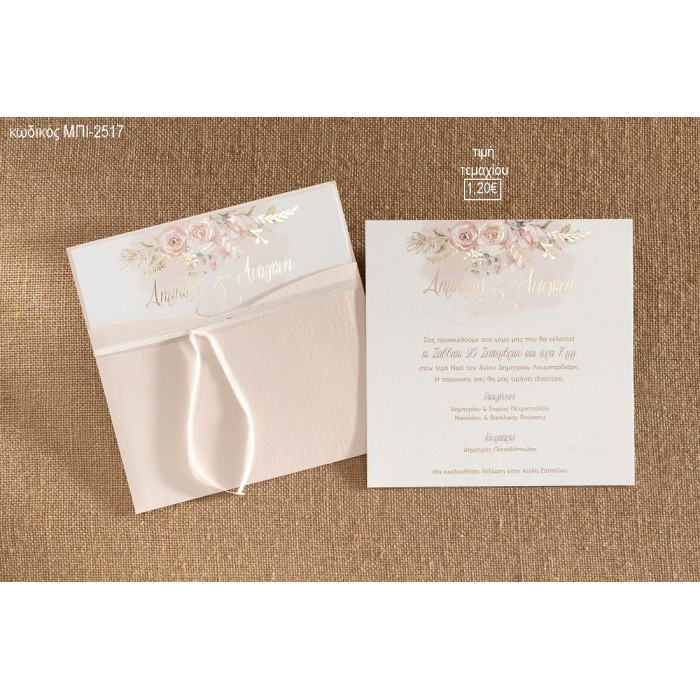 ΠΡΟΣΚΛΗΤΗΡΙΟ ΓΑΜΟΥ ΜΕΤΑΛΛΙΖΕ ΜΕ ΡΟΖ ΛΟΥΛΟΥΔΙΑ ΣΕ ΦΑΚΕΛΟ ΣΟΜΟΝ ΜΠΙ-2517 1.20€!!!