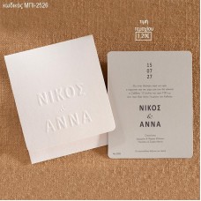 ΠΡΟΣΚΛΗΤΗΡΙΟ ΓΑΜΟΥ ΓΚΟΦΡΕ ΜΕ ΟΝΟΜΑΤΑ ΜΠΙ-2526 1.20€!!!