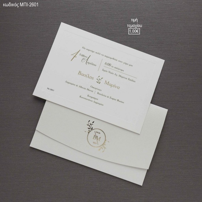 ΠΡΟΣΚΛΗΤΗΡΙΟ ΓΑΜΟΥ ΒΑΜΒΑΚΕΡΟ ΠΛΑΙΟΣ ΣΕ ΦΑΚΕΛΟ ΜΕΤΑΛΛΙΖΕ ΜΠΙ-2601 1.00€!!!