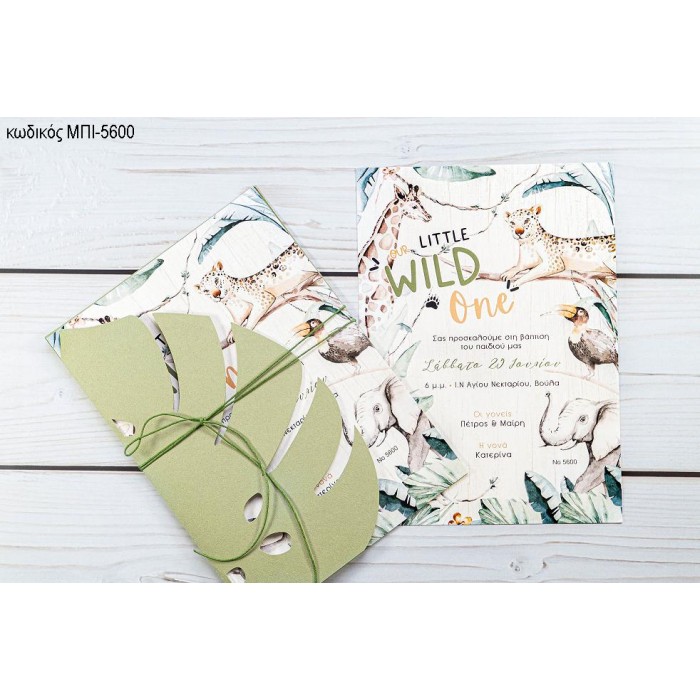 ΠΡΟΣΚΛΗΤΗΡΙΟ ΒΑΠΤΙΣΗΣ ΖΩΑ ΖΟΥΓΚΛΑΣ ΜΠΙ-5600