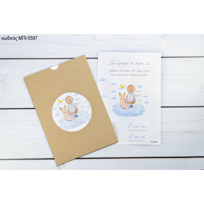 ΠΡΟΣΚΛΗΤΗΡΙΟ ΒΑΠΤΙΣΗΣ ΜΙΚΡΟΣ ΠΡΙΓΚΙΠΑΣ ΜΠΙ-5597