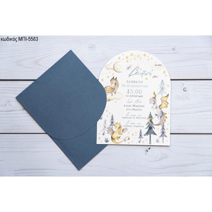 ΠΡΟΣΚΛΗΤΗΡΙΟ ΒΑΠΤΙΣΗΣ ΔΡΑΚΟΙ ΜΠΙ-5583