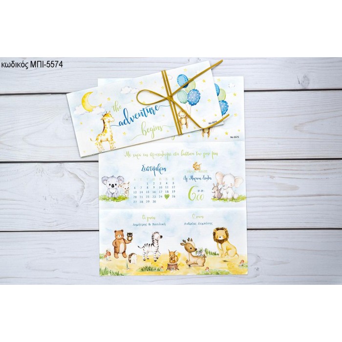 ΠΡΟΣΚΛΗΤΗΡΙΟ ΒΑΠΤΙΣΗΣ ΖΩΑ ΖΟΥΓΚΛΑΣ ΗΜΕΡΟΛΟΓΙΟ ΜΠΙ-5574