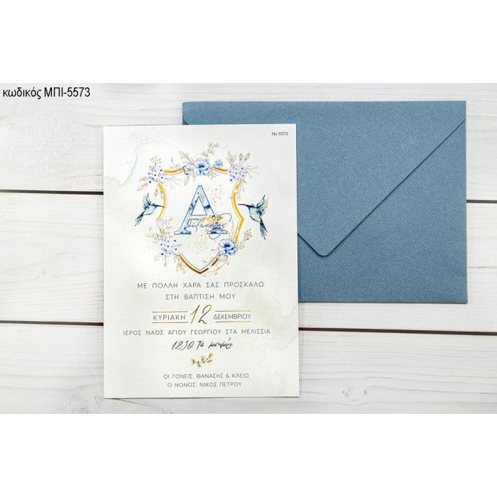 ΠΡΟΣΚΛΗΤΗΡΙΟ ΒΑΠΤΙΣΗΣ ΜΕ ΑΡΧΙΚΟ ΓΡΑΜΜΑ ΚΑΙ ΛΟΥΛΟΥΔΙΑ ΜΠΙ-5573