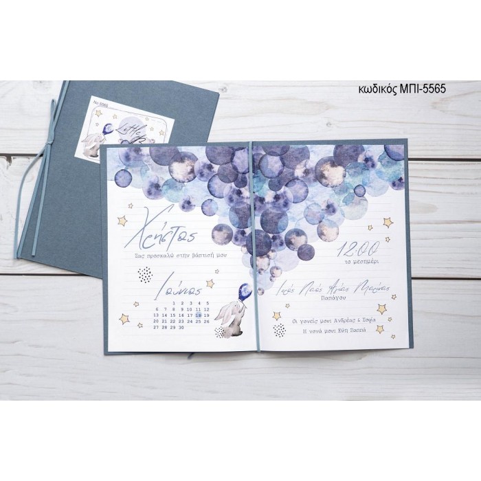 ΠΡΟΣΚΛΗΤΗΡΙΟ ΒΑΠΤΙΣΗΣ ΜΕ ΛΑΓΟ ΜΠΙ-5565