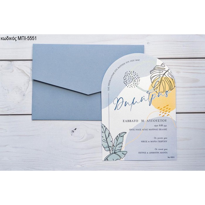 ΠΡΟΣΚΛΗΤΗΡΙΟ ΒΑΠΤΙΣΗΣ ΜΕ ΦΥΛΛΑ ΜΠΙ-5551