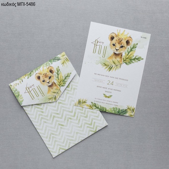 ΠΡΟΣΚΛΗΤΗΡΙΟ ΒΑΠΤΙΣΗΣ ΛΙΟΝΤΑΡΑΚΙ ΜΕ ΚΟΡΩΝΑ ΜΠΙ-5486