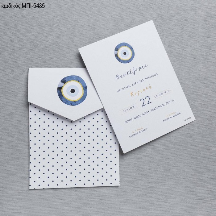 ΠΡΟΣΚΛΗΤΗΡΙΟ ΒΑΠΤΙΣΗΣ ΜΕ ΜΑΤΙ ΜΠΛΕ ΣΕ ΦΑΚΕΛΟ ΠΟΥΑ ΜΠΙ-5485