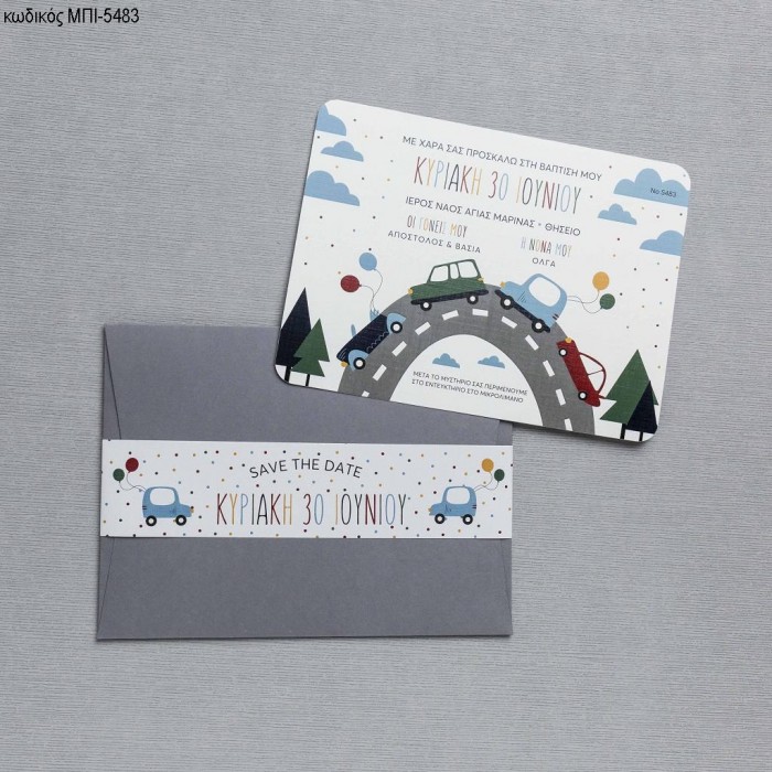 ΠΡΟΣΚΛΗΤΗΡΙΟ ΒΑΠΤΙΣΗΣ ΜΕ ΑΥΤΟΚΙΝΗΤΑ ΣΕ ΦΑΚΕΛΟ ΓΚΡΙ ΜΠΙ-5483