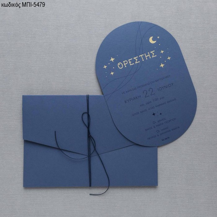 ΠΡΟΣΚΛΗΤΗΡΙΟ ΒΑΠΤΙΣΗΣ ΟΒΑΛ ΣΧΗΜΑ ΜΠΛΕ ΧΡΩΜΑ ΜΕ ΑΣΤΕΡΙΑ ΦΕΓΓΑΡΙ ΜΠΙ-5479