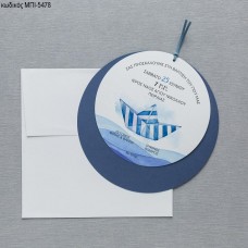 ΠΡΟΣΚΛΗΤΗΡΙΟ ΒΑΠΤΙΣΗΣ ΣΤΡΟΓΓΥΛΟ ΜΠΛΕ ΛΕΥΚΟ ΜΕ ΚΑΡΑΒΑΚΙ ΜΕ ΦΑΚΕΛΟ ΛΕΥΚΟ ΜΠΙ-5478