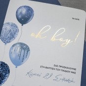 προσκλητήρια βάπτισης με μπαλόνια
