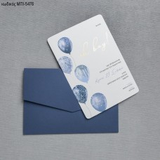 ΠΡΟΣΚΛΗΤΗΡΙΟ ΒΑΠΤΙΣΗΣ ΜΠΑΛΟΝΙΑ ΜΠΛΕ ΣΕ ΦΑΚΕΛΟ ΜΠΛΕ ΜΠΙ-5476