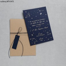 ΠΡΟΣΚΛΗΤΗΡΙΟ ΒΑΠΤΙΣΗΣ ΟΥΡΑΝΟΣ ΑΣΤΕΡΙΑ ΣΕ ΦΑΚΕΛΟ ΚΡΑΦΤ ΜΠΙ-5475