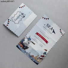 ΠΡΟΣΚΛΗΤΗΡΙΟ ΒΑΠΤΙΣΗΣ ΣΧΕΔΙΟ ΘΑΛΛΑΣΑ ΜΠΛΕ ΚΟΚΚΙΝΟ ΧΡΩΜΑ ΜΠΙ-5471