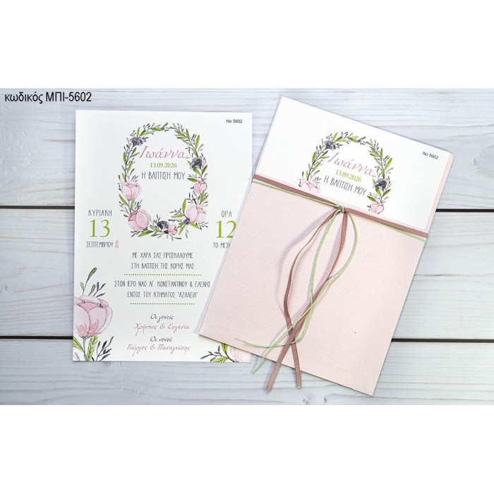 ΠΡΟΣΚΛΗΤΗΡΙΟ ΒΑΠΤΙΣΗΣ ΜΕ ΛΟΥΛΟΥΔΙΑ ΡΟΖ ΣΕ ΑΝΟΙΚΤΟ ΦΑΚΕΛΟ ΡΟΖ ΜΠΙ-5602