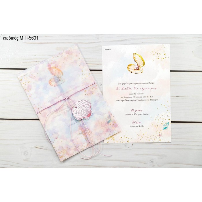 ΠΡΟΣΚΛΗΤΗΡΙΟ ΒΑΠΤΙΣΗΣ ΚΟΧΥΛΙ ΜΕ ΜΑΡΓΑΡΙΤΑΡΙ ΣΕ ΦΑΚΕΛΟ ΠΟΛΥΧΡΩΜΟ ΡΙΖΟΧΑΡΤΟ ΜΠΙ-5601