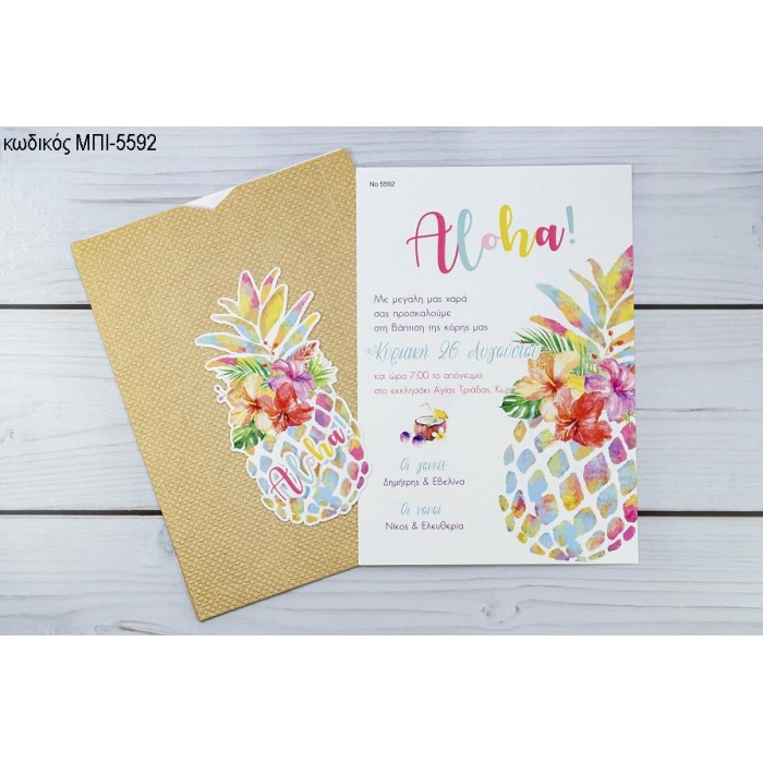 ΠΡΟΣΚΛΗΤΗΡΙΟ ΒΑΠΤΙΣΗΣ ΠΟΛΥΧΡΩΜΟΣ ΑΝΑΝΑΣ ΣΕ ΦΑΚΕΛΟ ΜΕ ΥΦΗ ΠΙΚΕ ΜΠΙ-5592