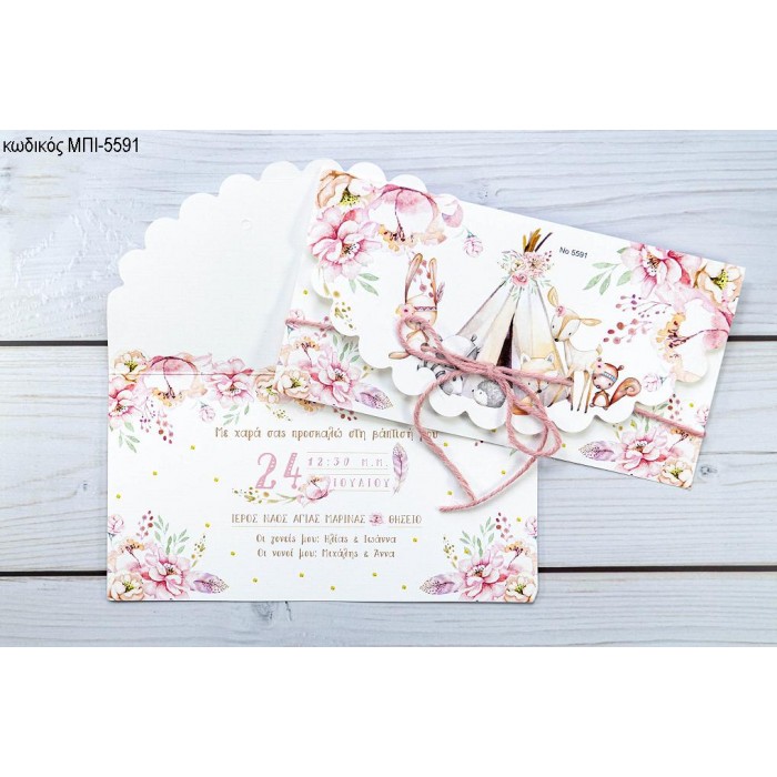 ΠΡΟΣΚΛΗΤΗΡΙΟ ΒΑΠΤΙΣΗΣ BOHO ΜΕ ΣΚΗΝΗ ΚΑΙ ΛΟΥΛΟΥΔΙΑ ΜΠΙ-5591
