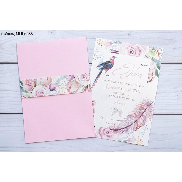 ΠΡΟΣΚΛΗΤΗΡΙΟ ΒΑΠΤΙΣΗΣ ΜΕ ΠΟΥΛΙ ΛΟΥΛΟΥΔΙΑ ΚΑΙ ΦΤΕΡΑ ΜΠΙ-5588