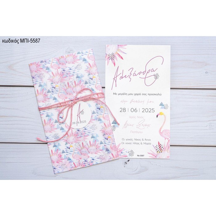ΠΡΟΣΚΛΗΤΗΡΙΟ ΒΑΠΤΙΣΗΣ ΜΕ ΦΛΑΜΙΝΓΚΟ ΚΑΙ ΛΟΥΛΟΥΔΙΑ ΜΠΙ-5587
