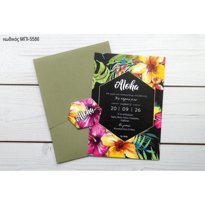 ΠΡΟΣΚΛΗΤΗΡΙΟ ΒΑΠΤΙΣΗΣ ALOHA ΜΕ ΕΝΤΟΝΑ ΧΡΩΜΑ ΣΕ ΦΑΚΕΛΟ ΠΡΑΣΙΝΟ ΜΠΙ-5586