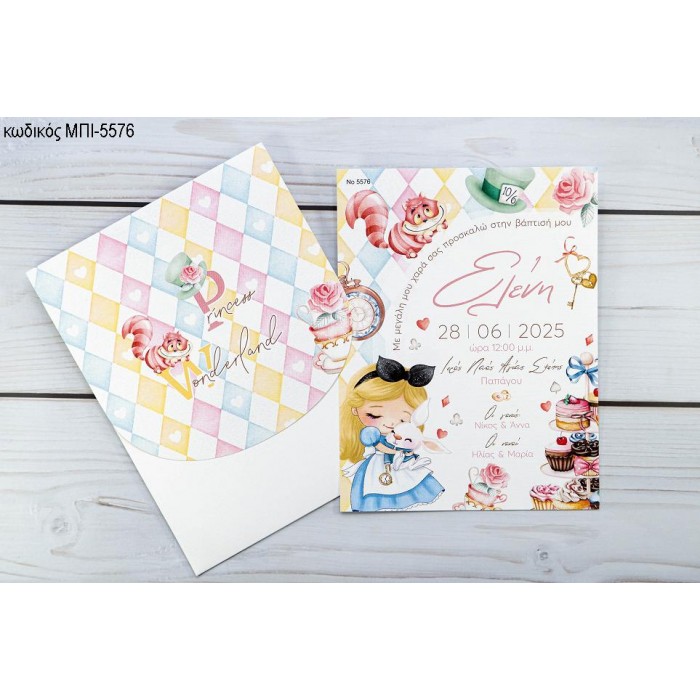 ΠΡΟΣΚΛΗΤΗΡΙΟ ΒΑΠΤΙΣΗΣ ΑΛΙΚΗ ΣΤΗ ΧΩΡΑ ΤΩΝ ΘΑΥΜΑΤΩΝ ΜΠΙ-5576