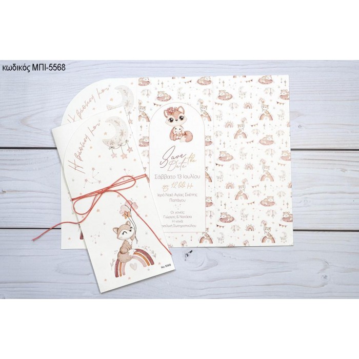 ΠΡΟΣΚΛΗΤΗΡΙΟ ΒΑΠΤΙΣΗΣ ΜΕ ΑΛΕΠΟΥ ΣΕ  ΟΥΡΑΝΙΟ ΤΟΞΟ ΜΠΙ-5568