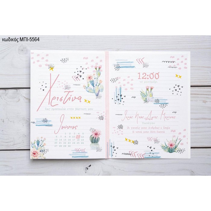 ΠΡΟΣΚΛΗΤΗΡΙΟ ΒΑΠΤΙΣΗΣ ΣΧΕΔΙΟ ΤΕΤΡΑΔΙΟ ΜΕ ΣΚΙΤΣΑ ΜΠΙ-5564