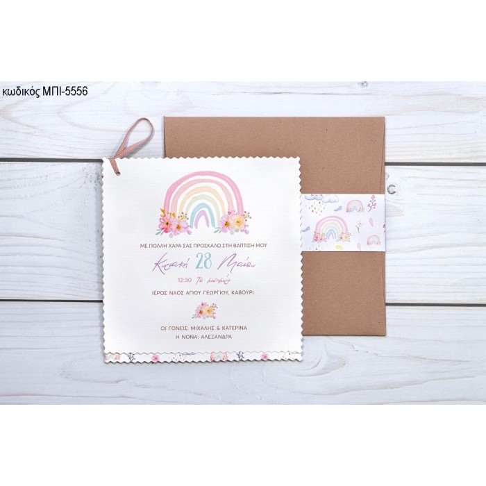 ΠΡΟΣΚΛΗΤΗΡΙΟ ΒΑΠΤΙΣΗΣ ΜΕ ΟΥΡΑΝΙΟ ΤΟΞΟ ΡΟΖ ΜΩΒ ΜΠΙ-5556