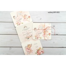 ΠΡΟΣΚΛΗΤΗΡΙΟ ΒΑΠΤΙΣΗΣ ΤΡΙΠΤΥΧΟ ΜΕ ΜΠΑΛΑΡΙΝΑ ΚΑΙ ΛΟΥΛΟΥΔΙΑ ΜΠΙ-5553