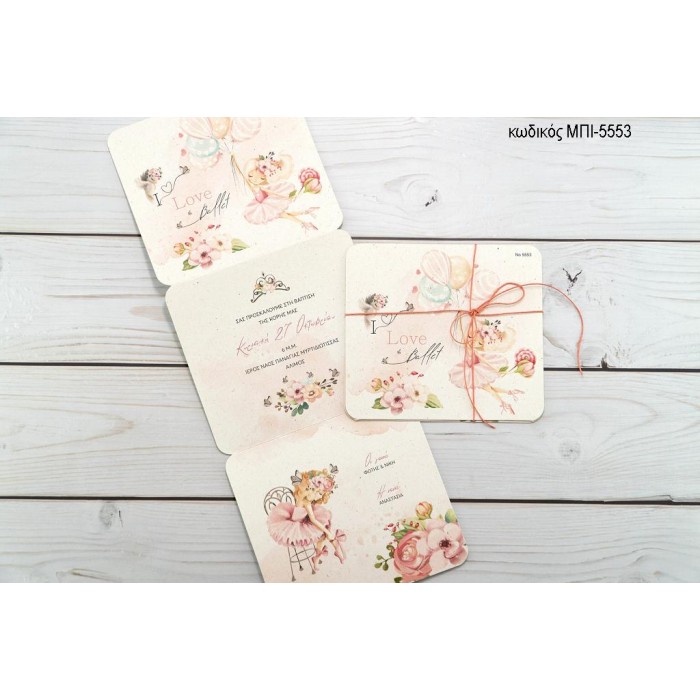 ΠΡΟΣΚΛΗΤΗΡΙΟ ΒΑΠΤΙΣΗΣ ΤΡΙΠΤΥΧΟ ΜΕ ΜΠΑΛΑΡΙΝΑ ΚΑΙ ΛΟΥΛΟΥΔΙΑ ΜΠΙ-5553