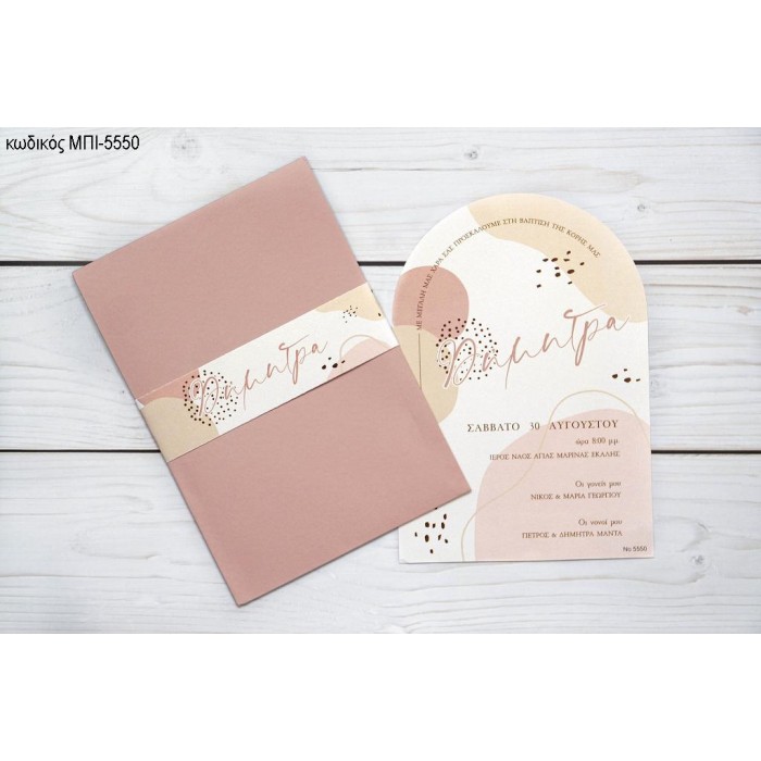 ΠΡΟΣΚΛΗΤΗΡΙΟ ΒΑΠΤΙΣΗΣ ΜΕ ΟΝΟΜΑ ΟΒΑΛ ΣΕ ΧΡΩΜΑ ΡΟΖ ΣΑΠΙΟ ΜΗΛΟ ΜΠΙ-5550