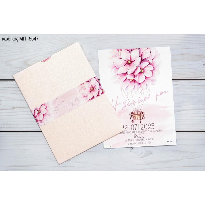 ΠΡΟΣΚΛΗΤΗΡΙΟ ΒΑΠΤΙΣΗΣ ΜΕ ΑΕΡΟΣΤΑΤΟ ΛΟΥΛΟΥΔΙΑ ΣΕ ΦΑΚΕΛΟ ΡΟΖ ΜΕΤΑΛΛΙΖΕ ΜΠΙ-5547