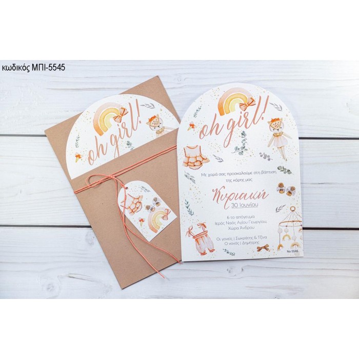 ΠΡΟΣΚΛΗΤΗΡΙΟ ΒΑΠΤΙΣΗΣ ΟΒΑΛ ΜΕ ΣΚΙΤΣΑ ΠΑΙΔΙΚΑ ΜΠΙ-5545